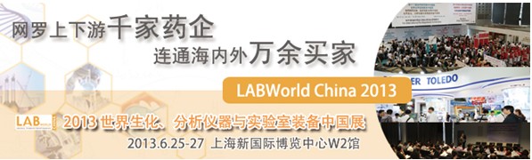 LABWorld 2013xcb䣨Їչ