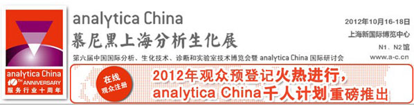 ʮޫIanalytica ChinaǧӋ¡Ƴ