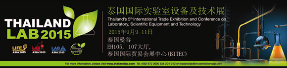 2015年泰國國際實驗室設備及技術(shù)展 (Thailand LAB 2015)