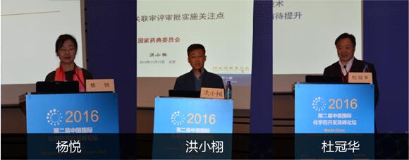 第二屆中國(guó)國(guó)際化學(xué)藥開發(fā)論壇WCPF2016在京勝利閉幕