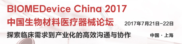 BIOMEDevice China2017ЇtеՓ֪ͨ
