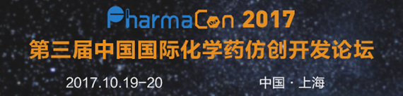 PharmaCon 2017  ЇHWˎ(chung)_l(f)Փ
