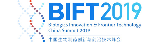 BIFT 2019中國生物制藥創(chuàng)新與前沿技術(shù)峰會(huì)